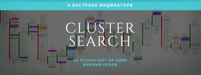Cluster search что показывает. Смотреть фото Cluster search что показывает. Смотреть картинку Cluster search что показывает. Картинка про Cluster search что показывает. Фото Cluster search что показывает